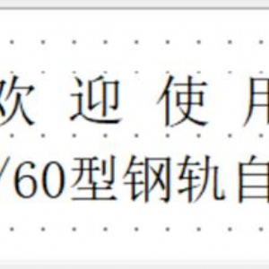 RSTY-50/60型太陽能自動涂油器